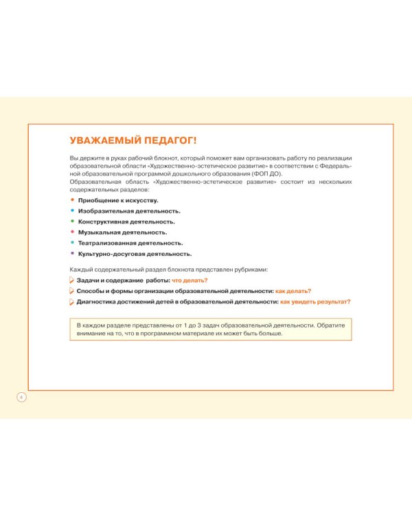 Блокнот педагога второй младшей группы детского сада. Художественно-эстетическое развитие