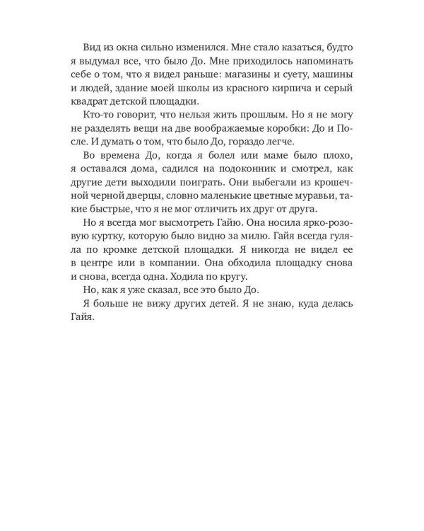 Мальчик в башне