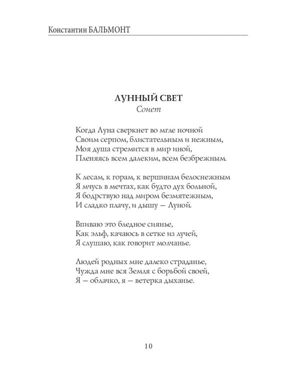 Под северным небом