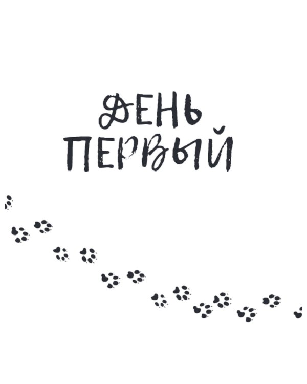 Заходите вместе с собакой