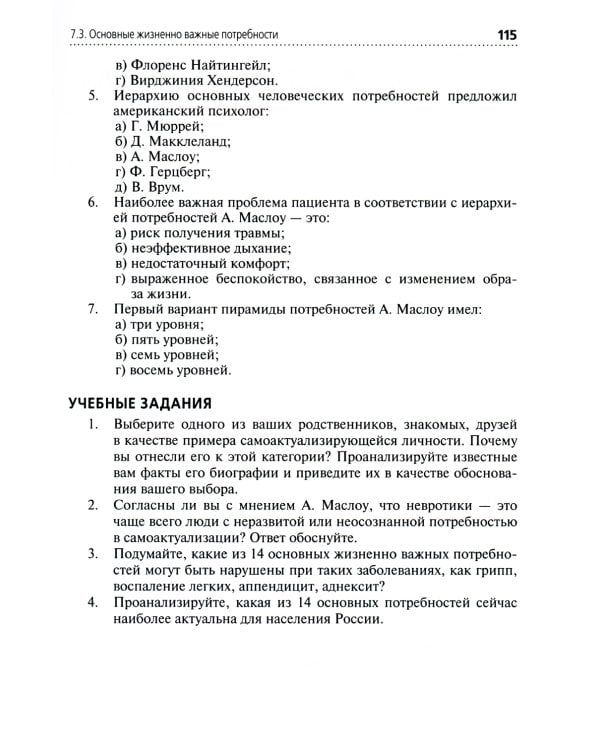 Теория сестринского дела: Учебник