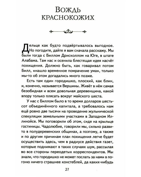 Вождь краснокожих: рассказы