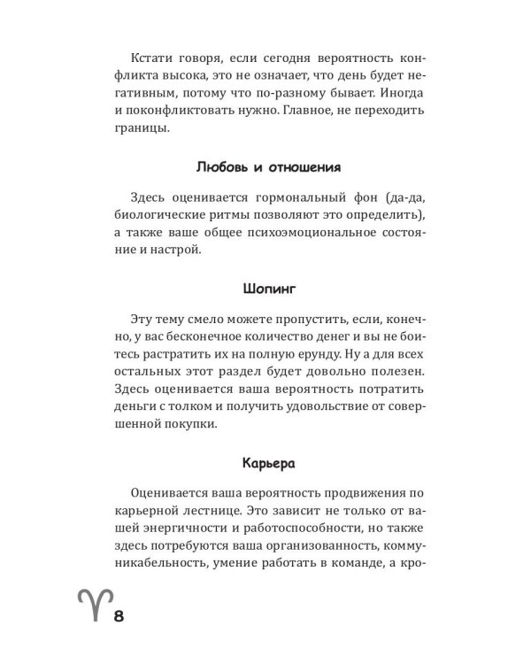 Овен-2025. Календарь-гороскоп благоприятных дней Овна в 2025 году