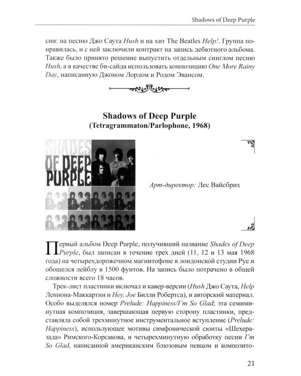 Rоск Art. Фиолетовые архивы