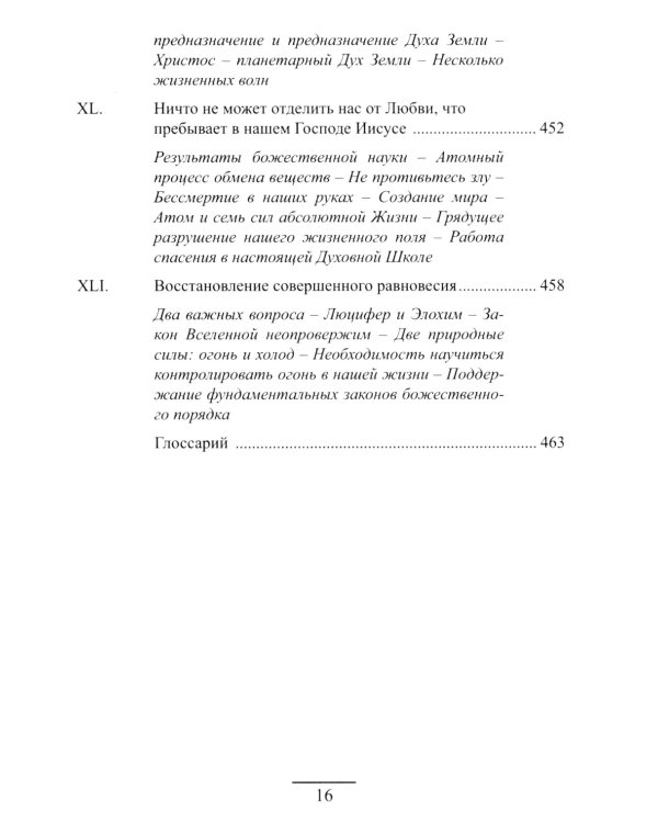 Гермес Трисмегист. Изумрудная скрижаль и герметический свод. Египетский первоначальный гнозис. 2-е изд