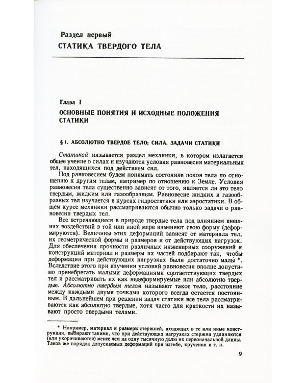 Краткий курс теоретической механики