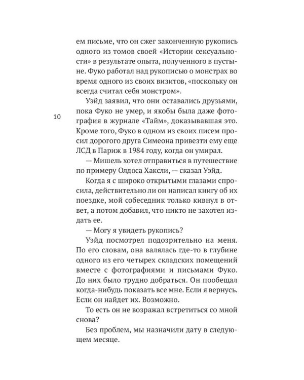 Мишель Фуко в Долине Смерти. 2-е изд., испр