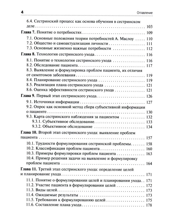 Теория сестринского дела: Учебник