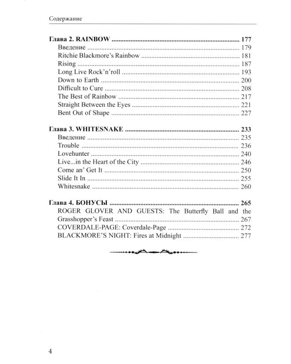 Rоск Art. Фиолетовые архивы