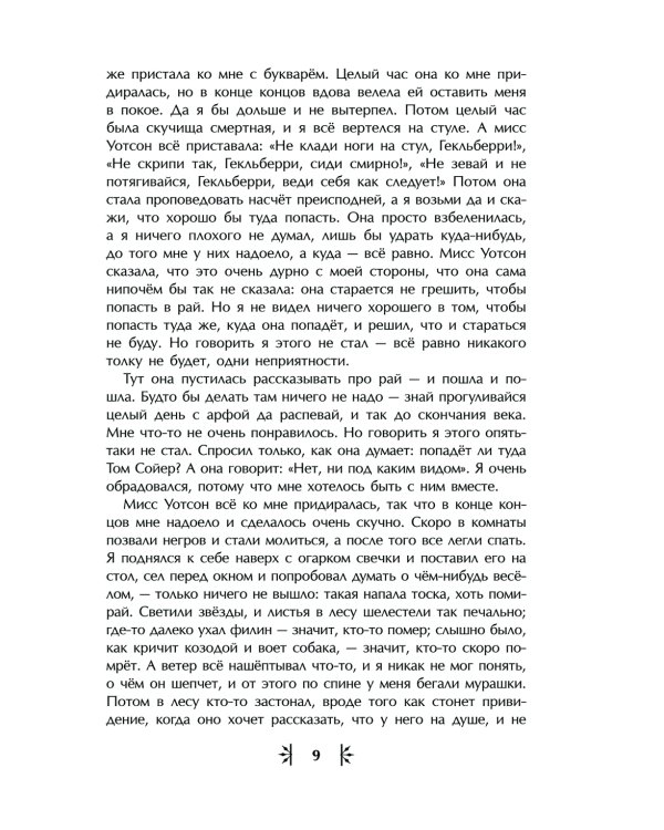 Приключения Гекльберри Финна