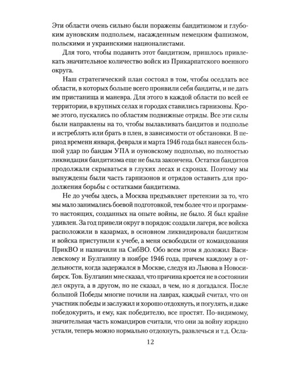 Маршал Еременко. Биография глазами дочери