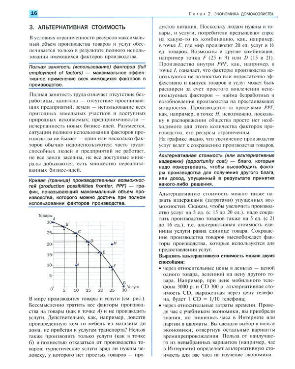 Экономика: Учебник для 10-11 классов общеобразовательных учреждений (углубленный уровень). 7-е изд., стер