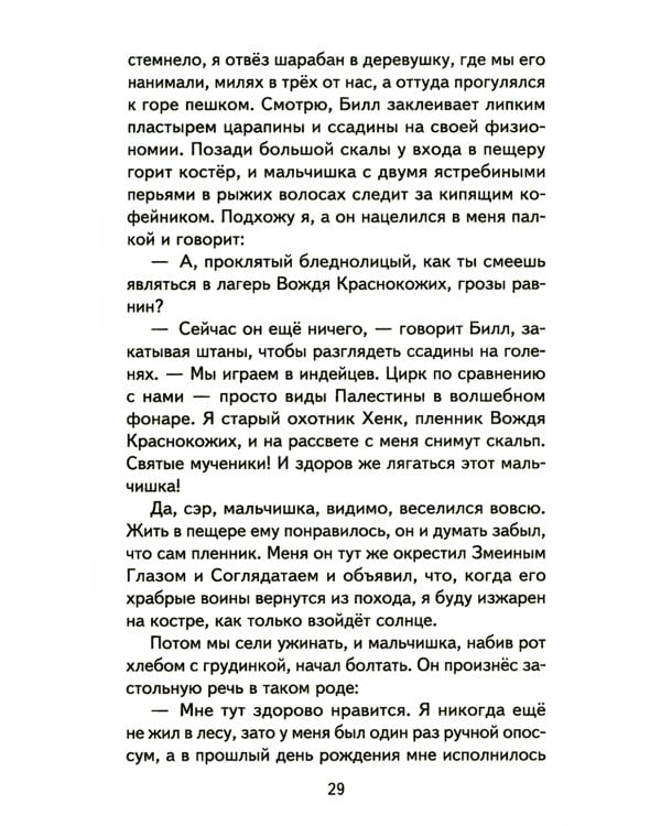 Вождь краснокожих: рассказы