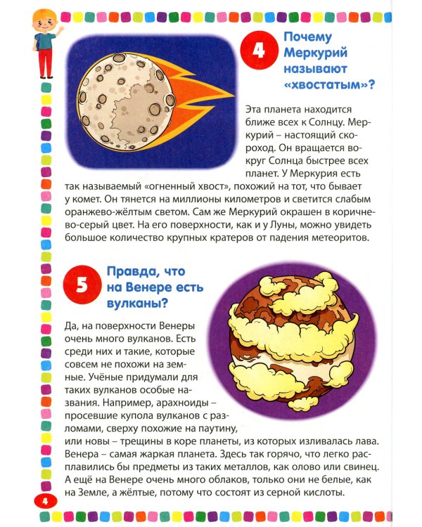 Детская энциклопедия для мальчиков от 5 до 9 лет. 111 ответов на вопросы обо всем на свете