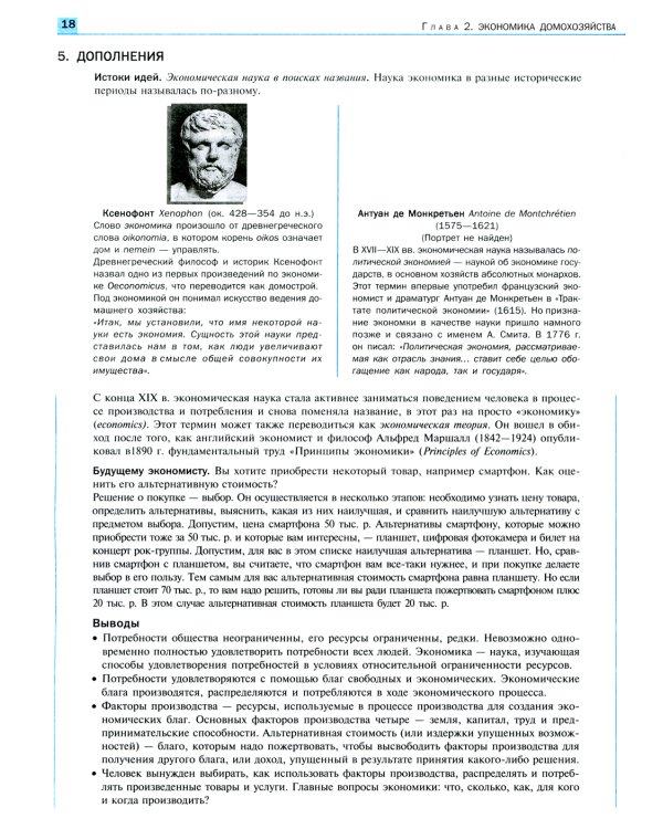 Экономика: Учебник для 10-11 классов общеобразовательных учреждений (углубленный уровень). 7-е изд., стер