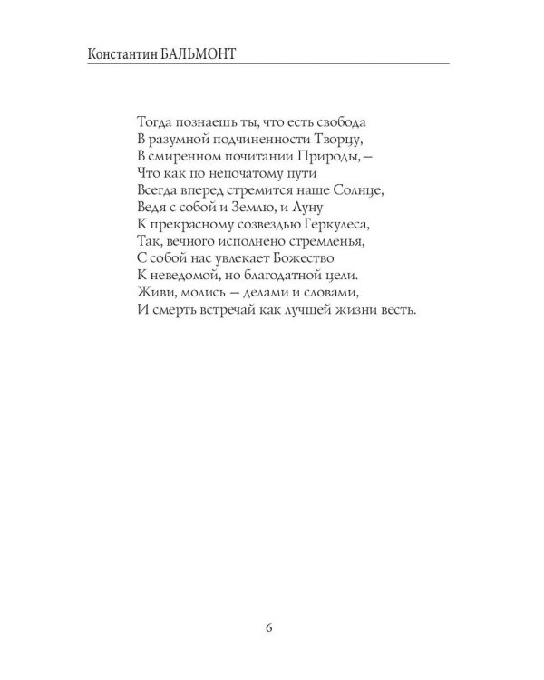 Под северным небом