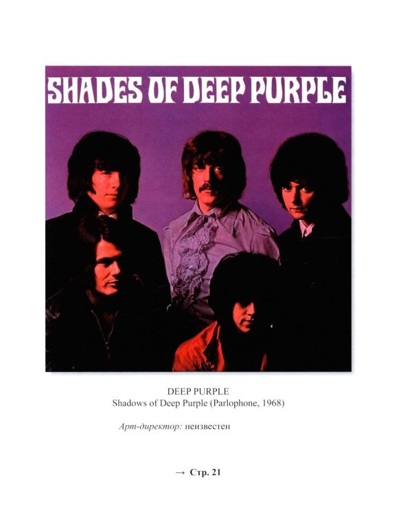 Rоск Art. Фиолетовые архивы