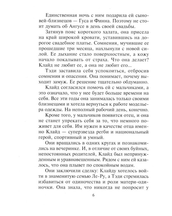 Дикий ветер желания: роман