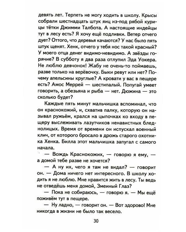 Вождь краснокожих: рассказы