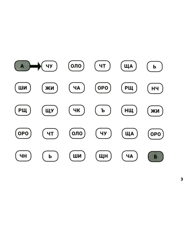 Орфографические лабиринты для начальной школы