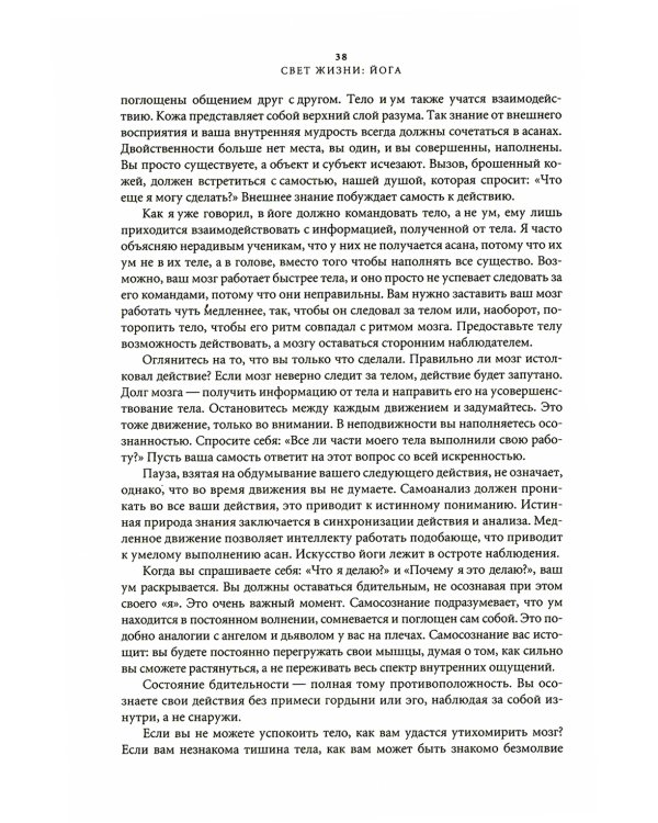 Свет жизни: йога. Путешествие к цельности, внутреннему спокойствию и наивысшей свободе. 9-е изд