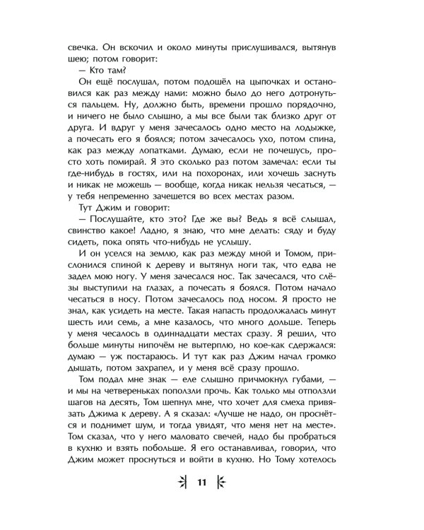 Приключения Гекльберри Финна