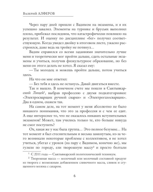 Каково это - быть сварщиком?