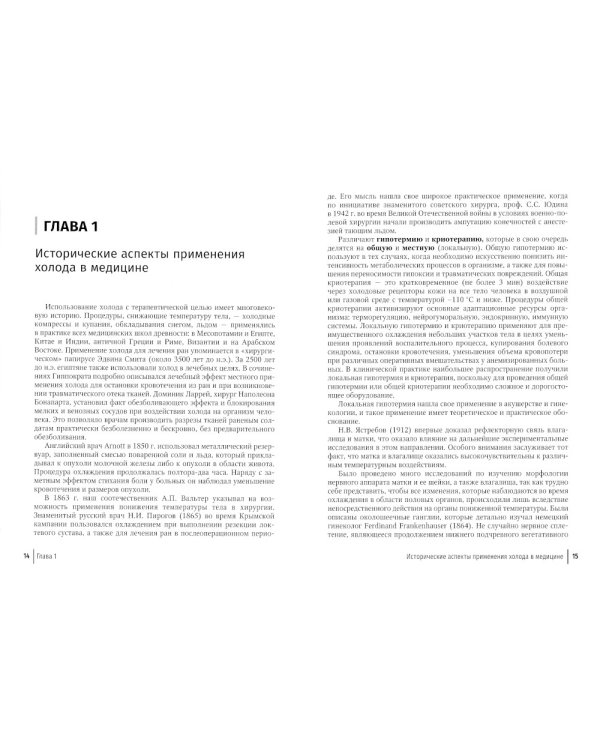 Криогенный метод лечения заболеваний шейки матки. 2-е изд., перераб. и доп