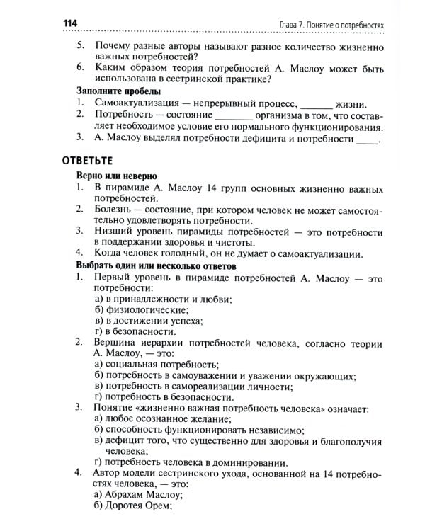 Теория сестринского дела: Учебник