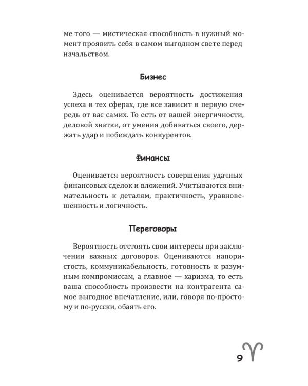 Овен-2025. Календарь-гороскоп благоприятных дней Овна в 2025 году