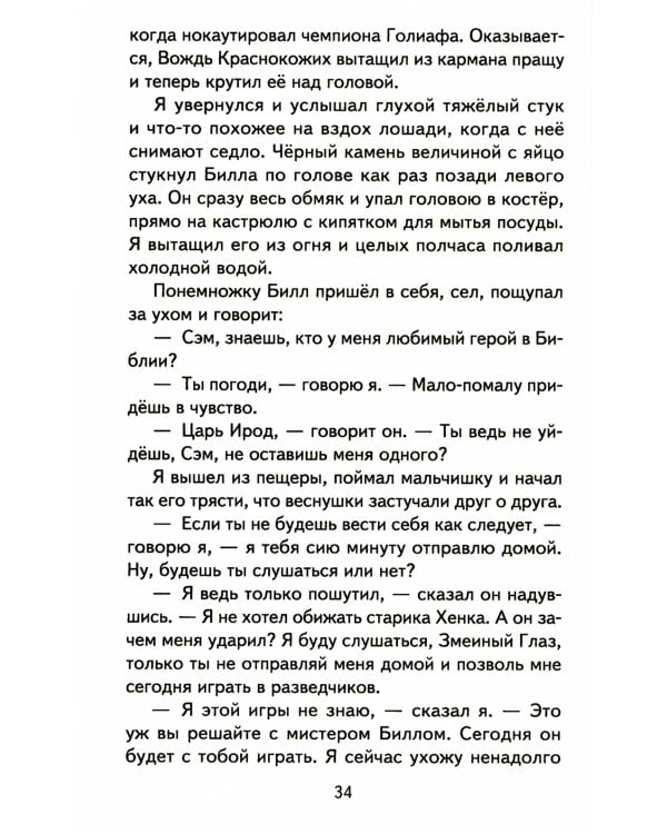 Вождь краснокожих: рассказы