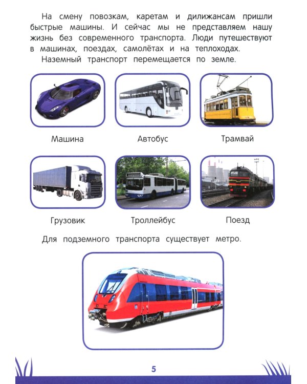 Книга знаний дошкольника. 6-7 лет: логика, этикет и многое другое