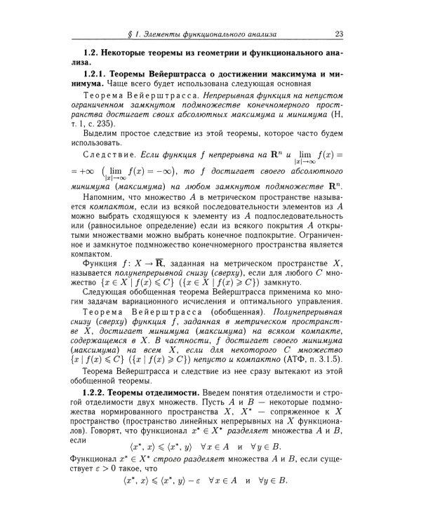 Сборник задач по оптимизации. Теория. Примеры. Задачи: Учебное пособие. 3-е изд