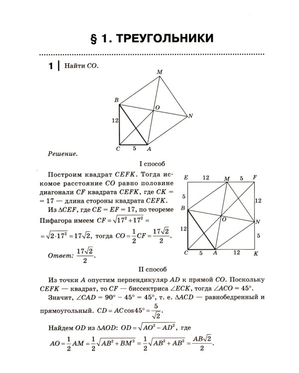 Геометрия: задачи-головоломки: прокачай свои мозги!: 7-11 кл: профильный уровень
