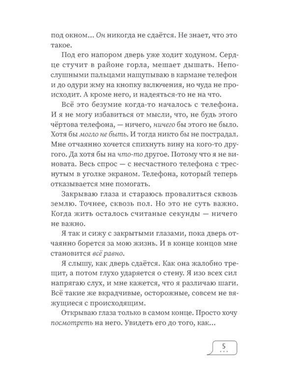 Эрго набирает сообщение. 2-е изд., испр