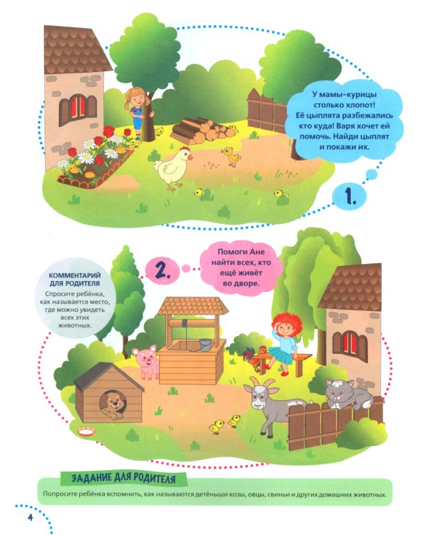 Годовой курс развития внимания у ребенка. 5-6 лет