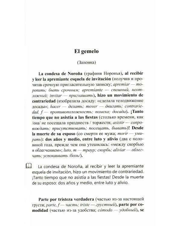 Испанские истории Эмилия Пардо Басан. Роковое свидание
