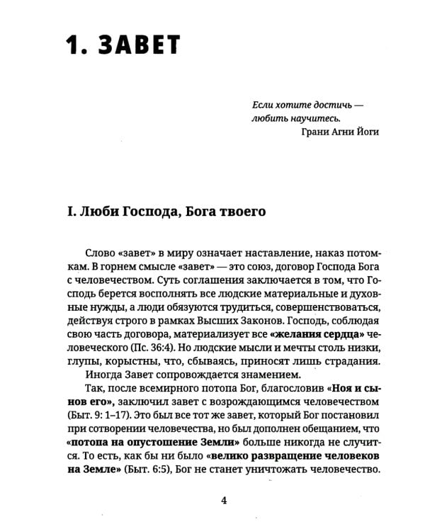 Любовь есть исполнение закона