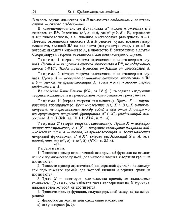 Сборник задач по оптимизации. Теория. Примеры. Задачи: Учебное пособие. 3-е изд