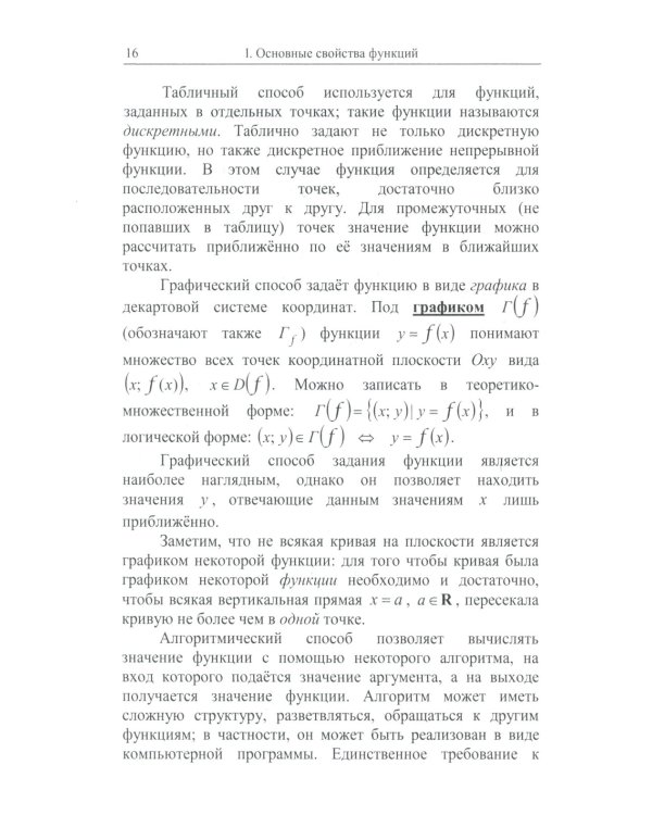 Функции и графики