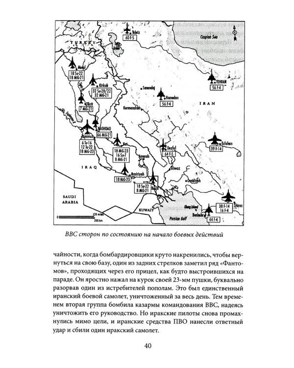 Ирано-иракская война. Бойня за Глобальный Юг