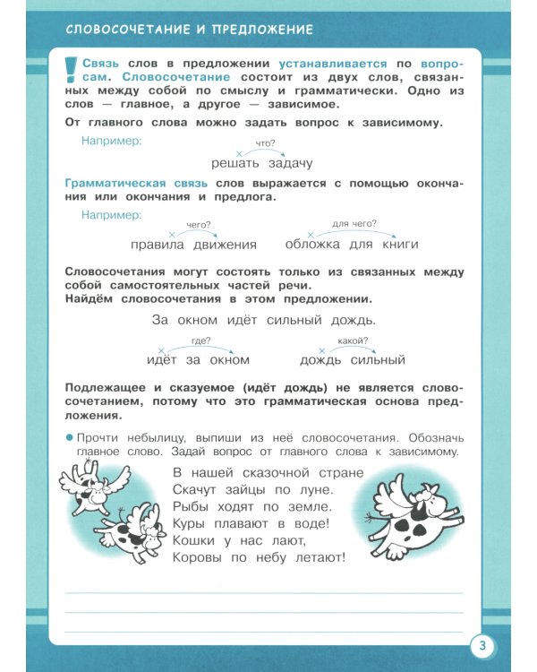 Русский язык. 4 кл. Рабочая тетрадь