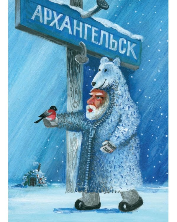 Сказки Степана Писахова. 2-е изд