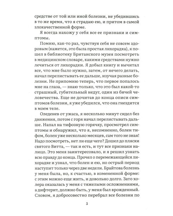 Трое в лодке, не считая собаки