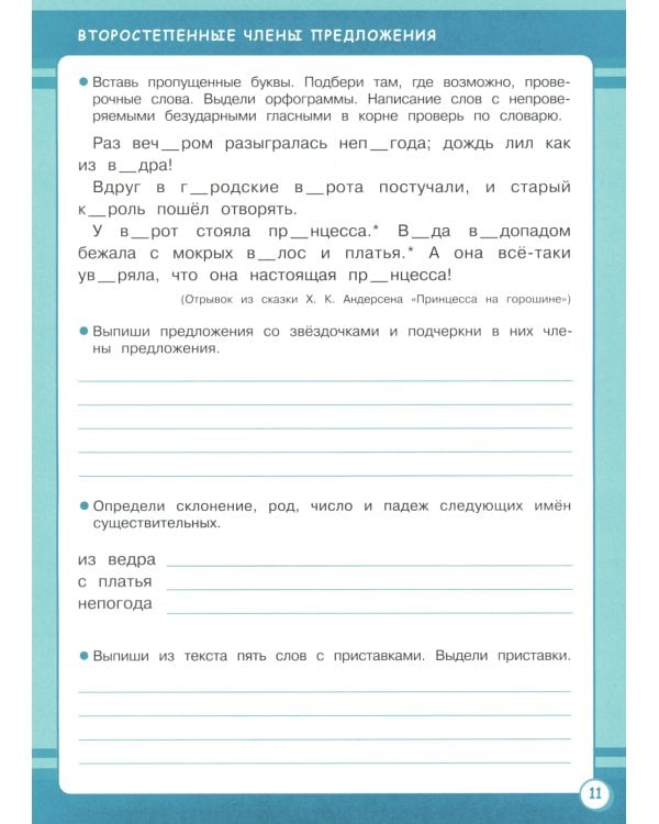 Русский язык. 4 кл. Рабочая тетрадь