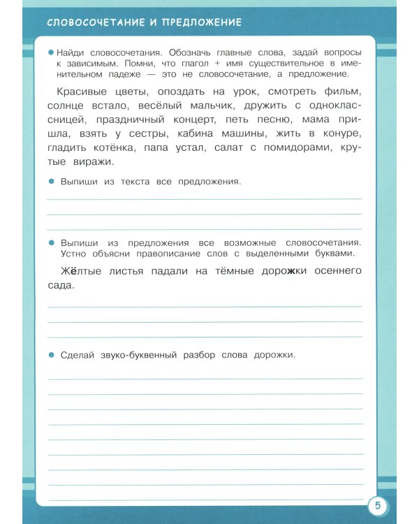 Русский язык. 4 кл. Рабочая тетрадь