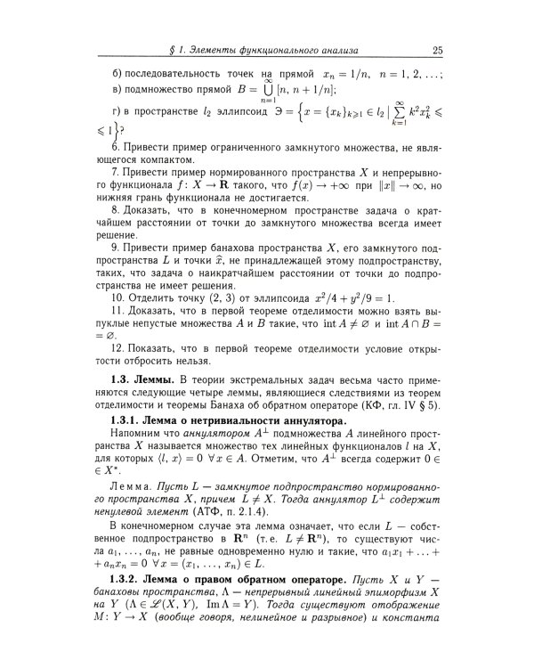Сборник задач по оптимизации. Теория. Примеры. Задачи: Учебное пособие. 3-е изд