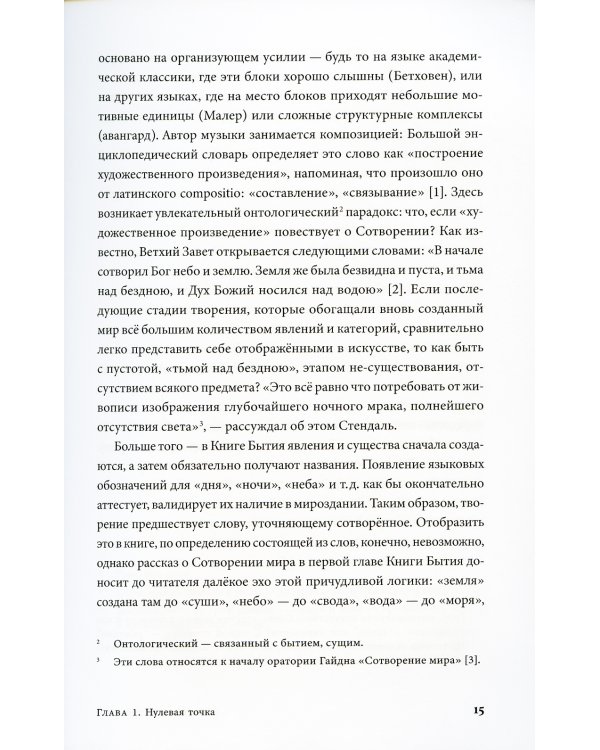 Библейские мотивы: Сюжеты Писания в классической музыке