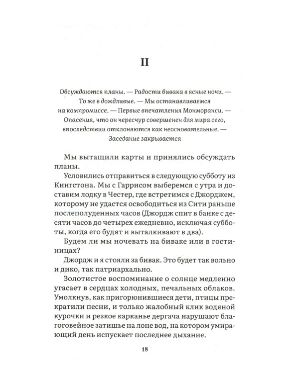 Трое в лодке, не считая собаки