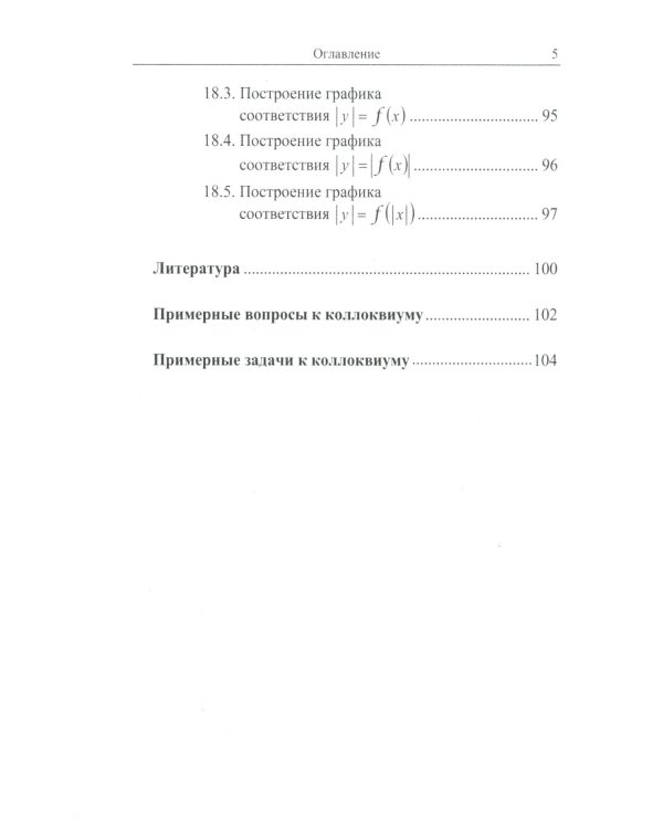 Функции и графики